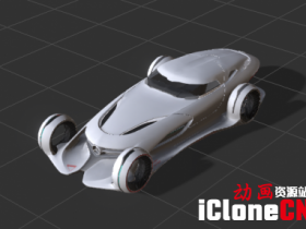 【IClone模型】科技汽车