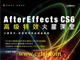 After Effects CS6 高级特效火星课堂