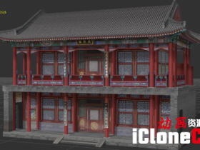 【iclone场景】古建筑