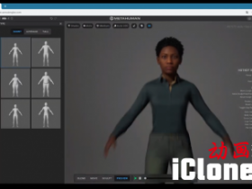 iclone身体动画教程