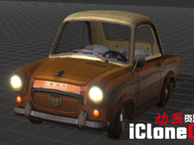 【iclone模型】Q版汽车
